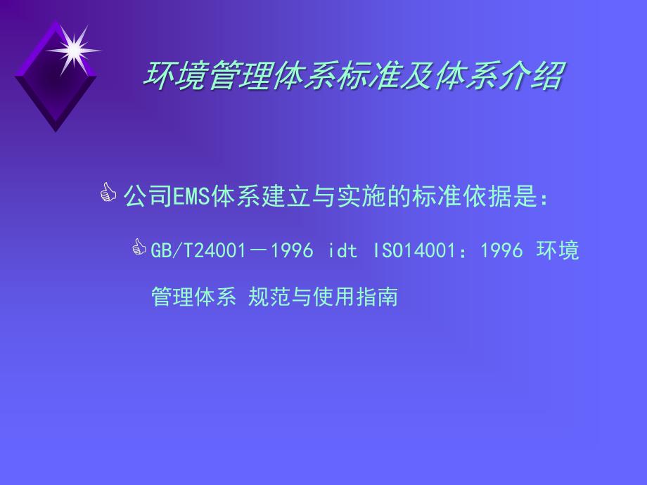 环境意识内部培训教材.ppt_第4页