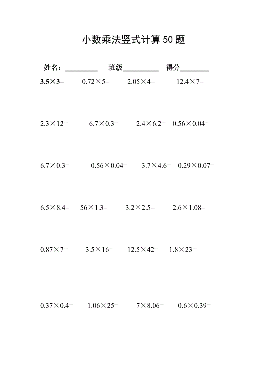 小数乘法竖式计算题_第1页