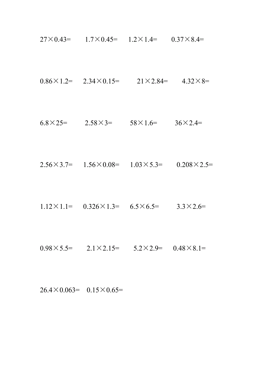 小数乘法竖式计算题_第2页