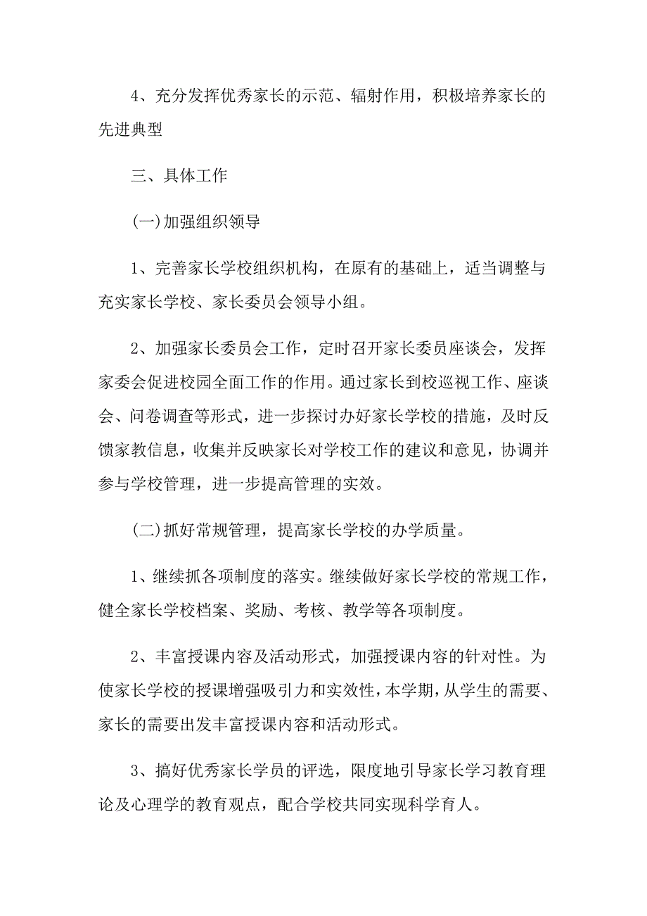 家长学校工作计划1000字_第2页