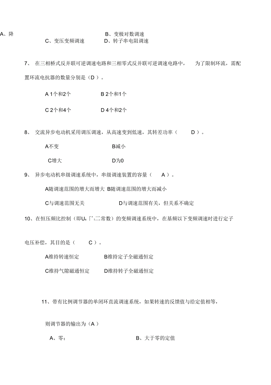 最新运动控制系统复习提纲及答案_第3页