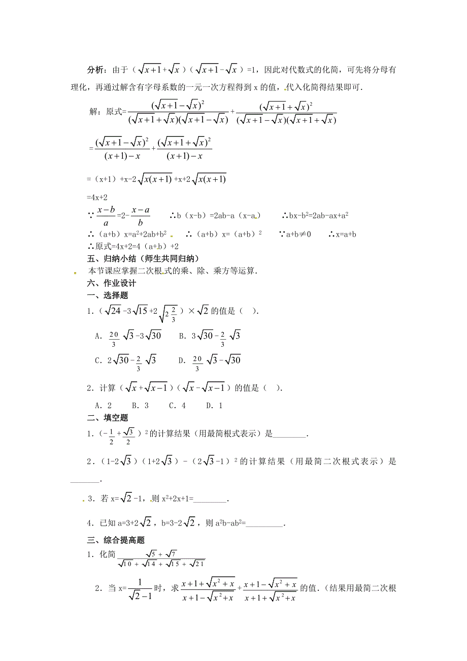 【最新版】九年级数学上册21.3二次根式的加减法第3课时教案新版华东师大版_第2页