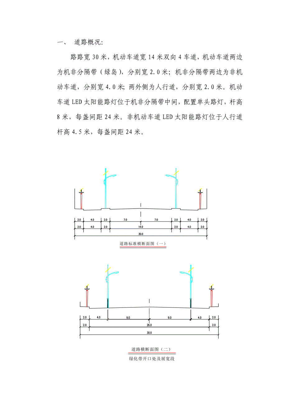 某道路太阳能路灯优势.doc_第1页