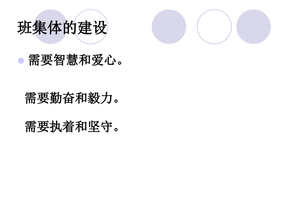 班级心理健康的实践和研究_第2页