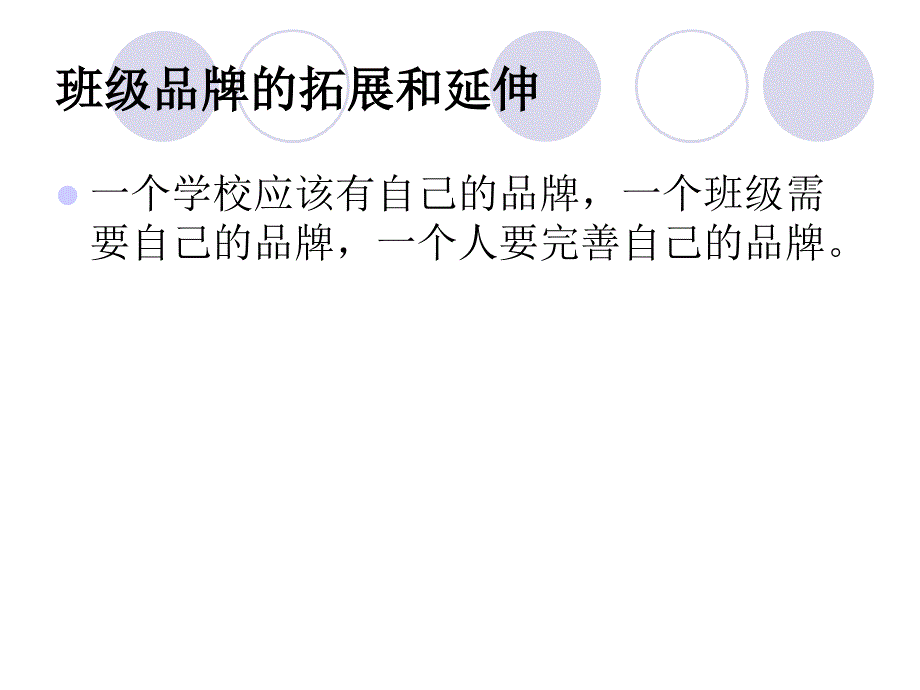 班级心理健康的实践和研究_第3页