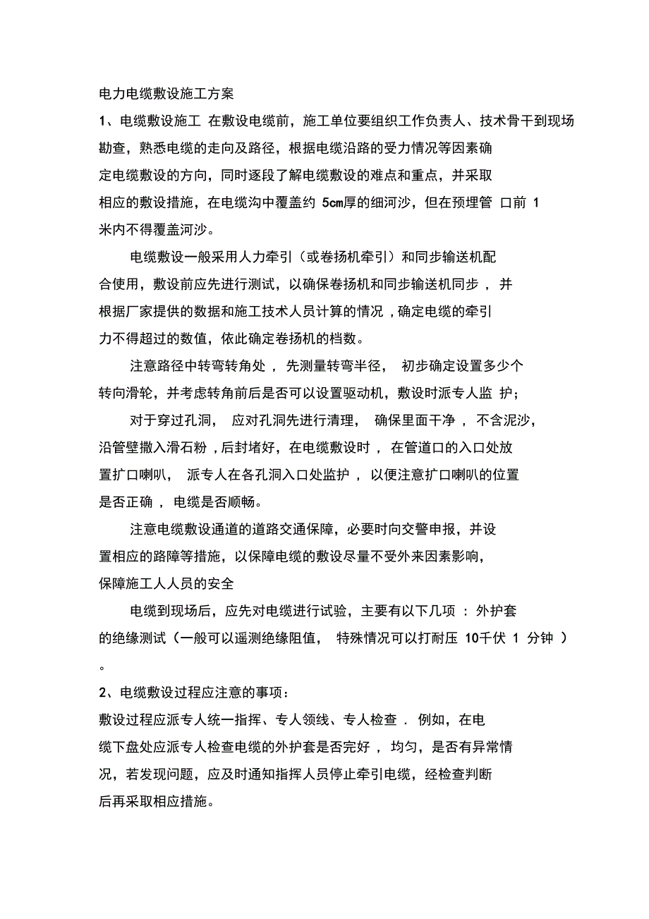 电力电缆敷设施工方案及屋顶花园防水完整_第2页