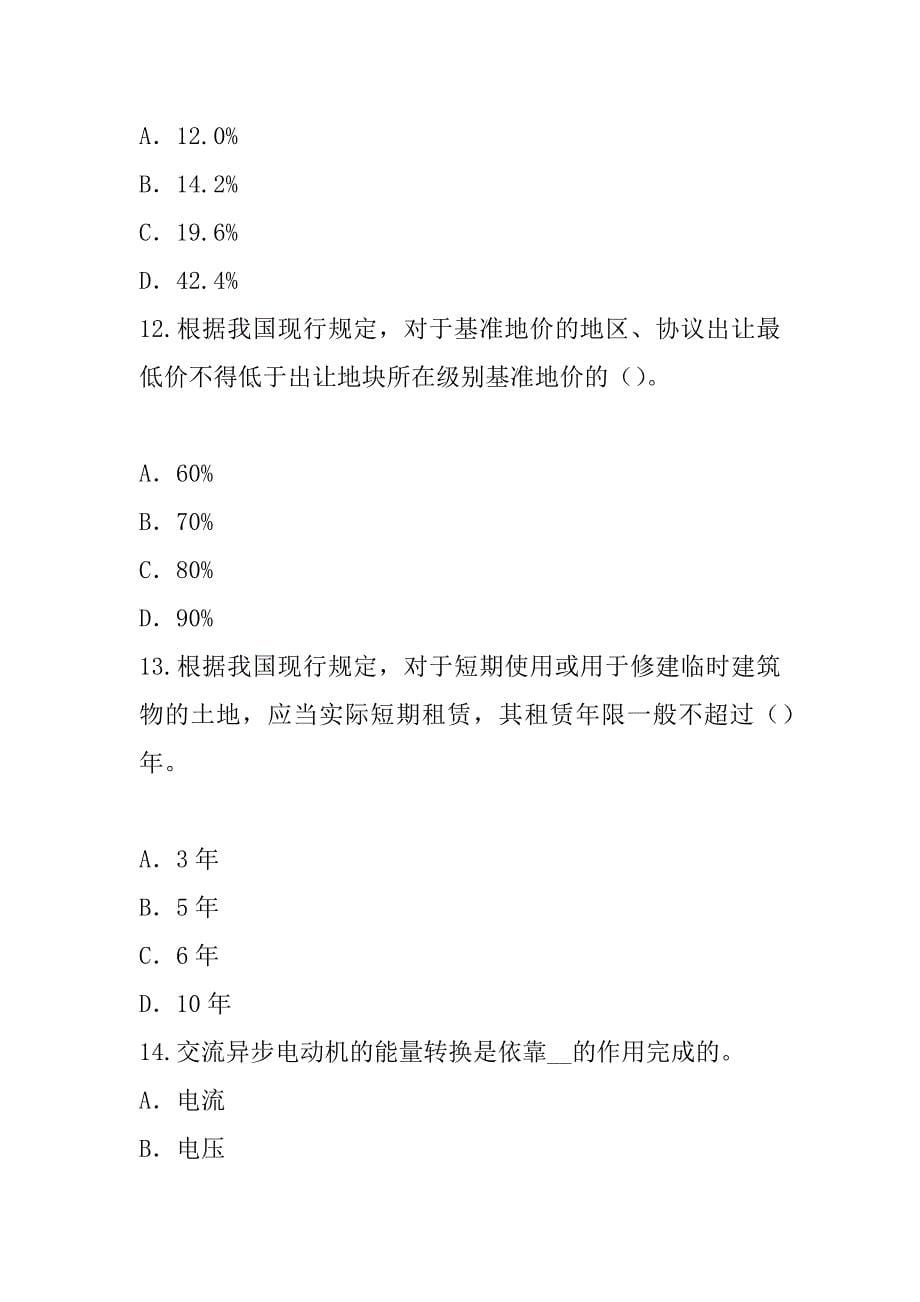 2023年天津资产评估师考试真题卷（4）_第5页