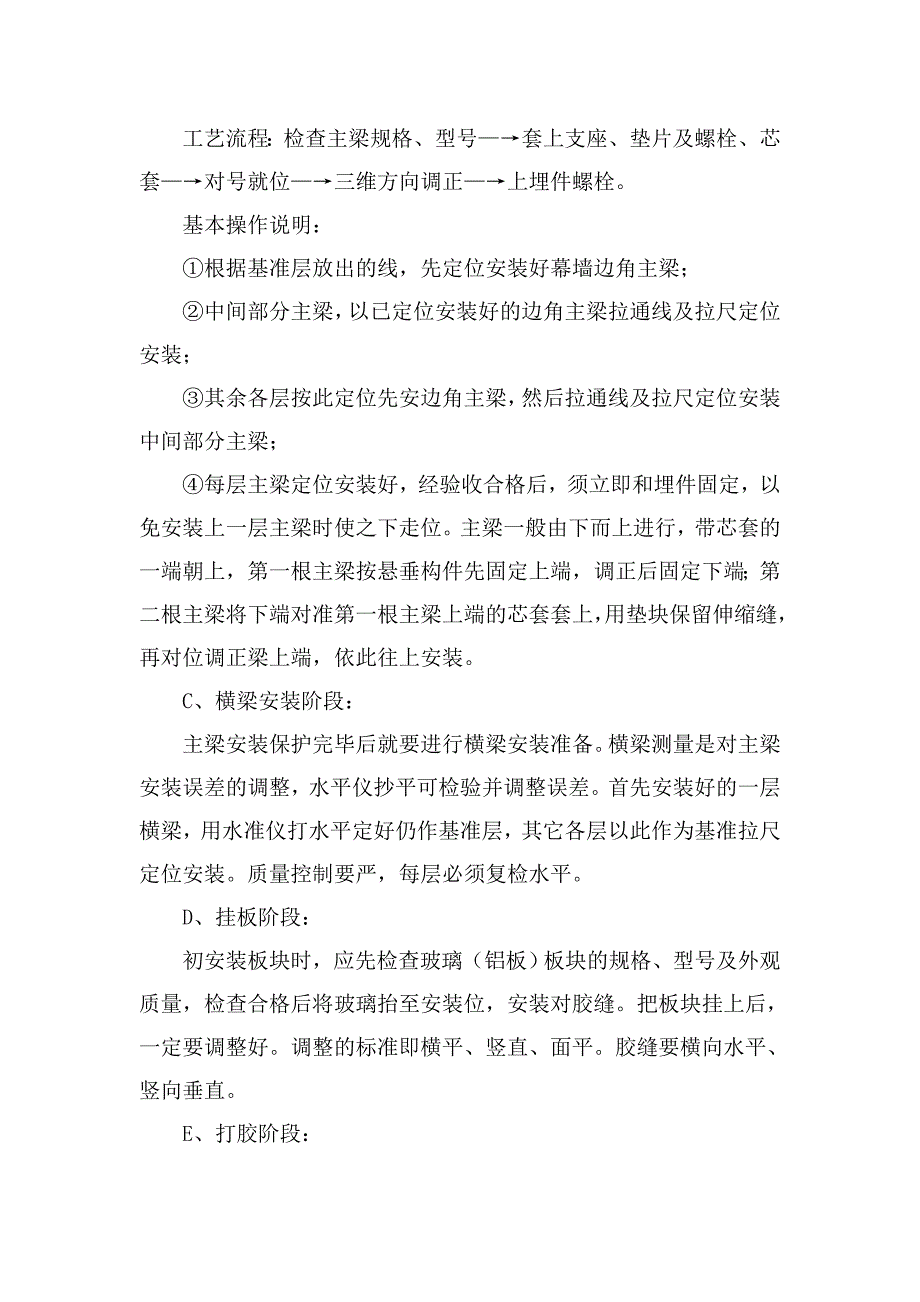 优质幕墙工程质量保证措施_第3页