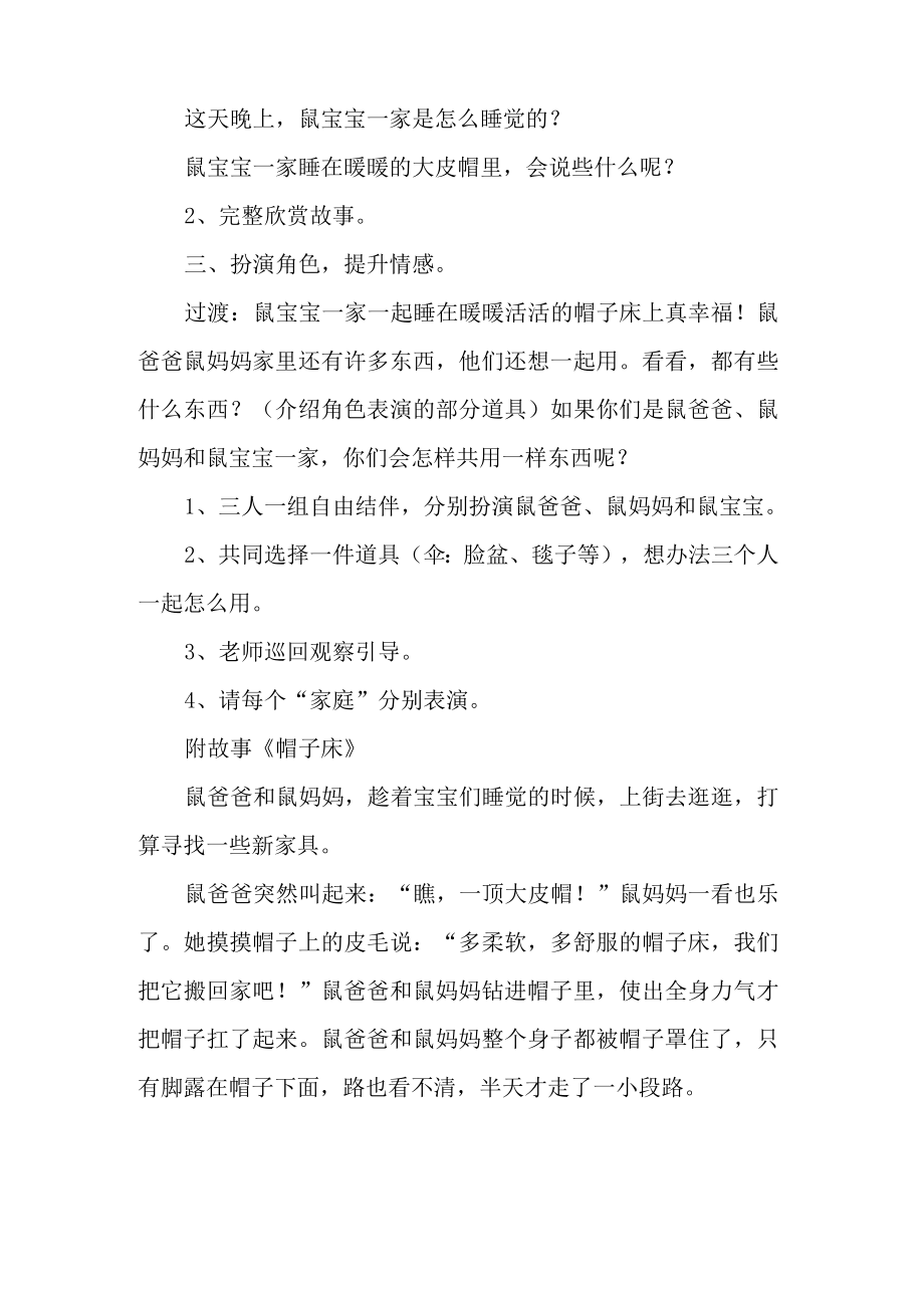 中班语言常规教案20篇_第4页