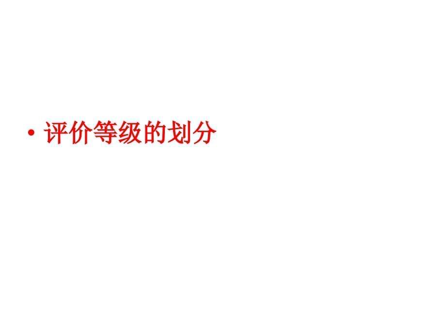 【建筑】第四章地下水环境影响预测ppt模版课件_第5页