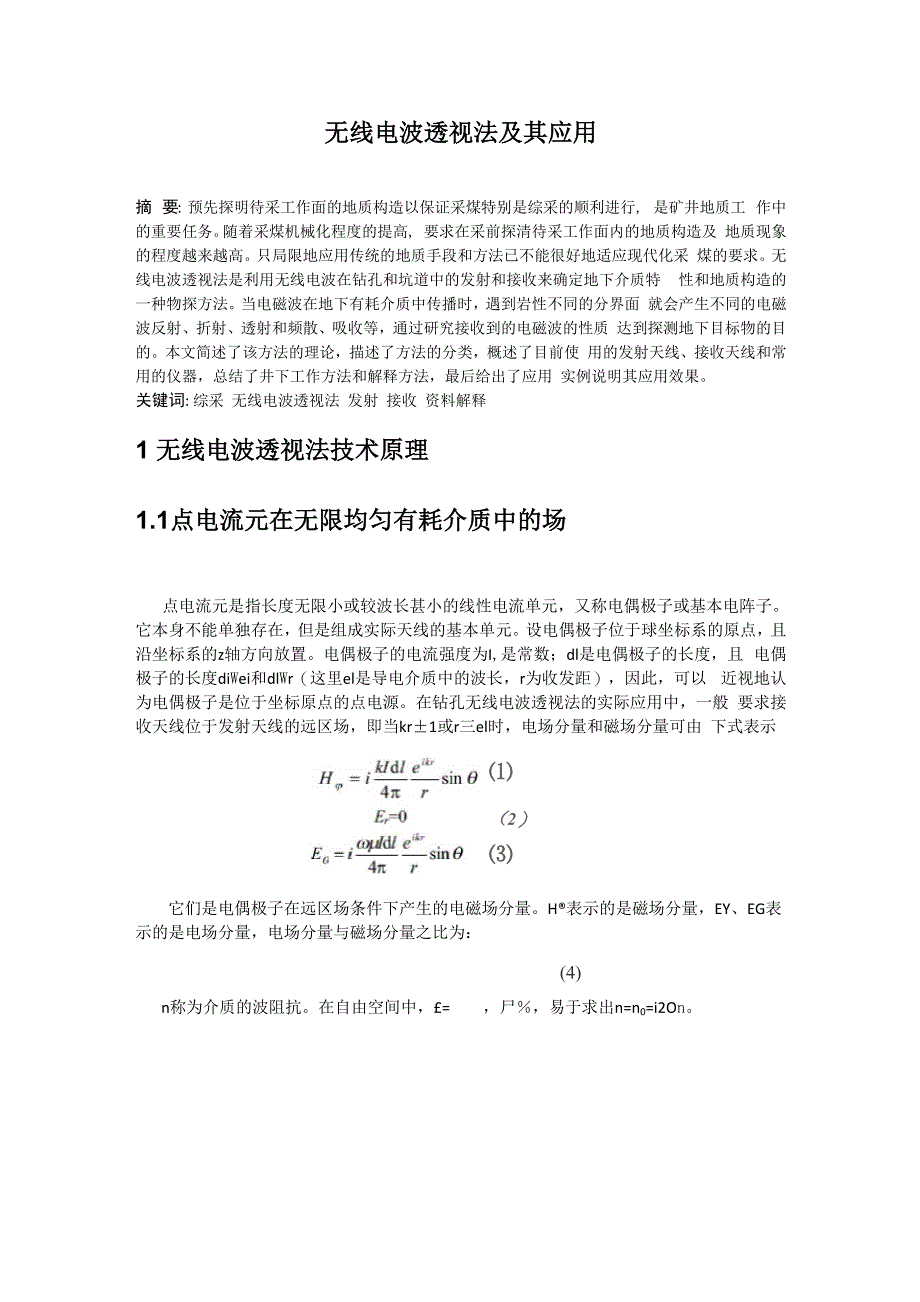 无线电波透视法及其应用_第1页