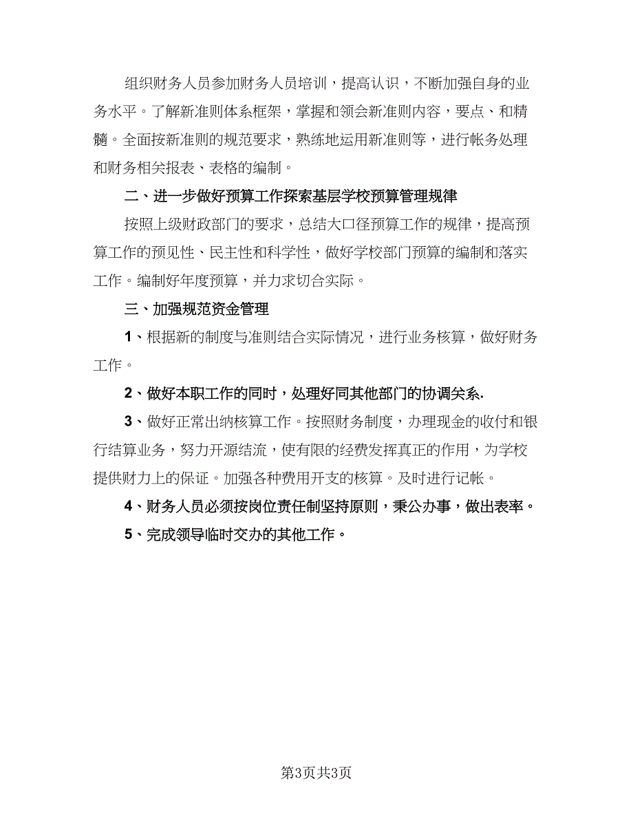 2023工作总结格式及标准样本（二篇）.doc_第3页