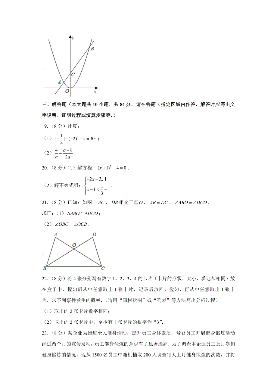 2022学年江苏省无锡市中考数学试卷_第4页