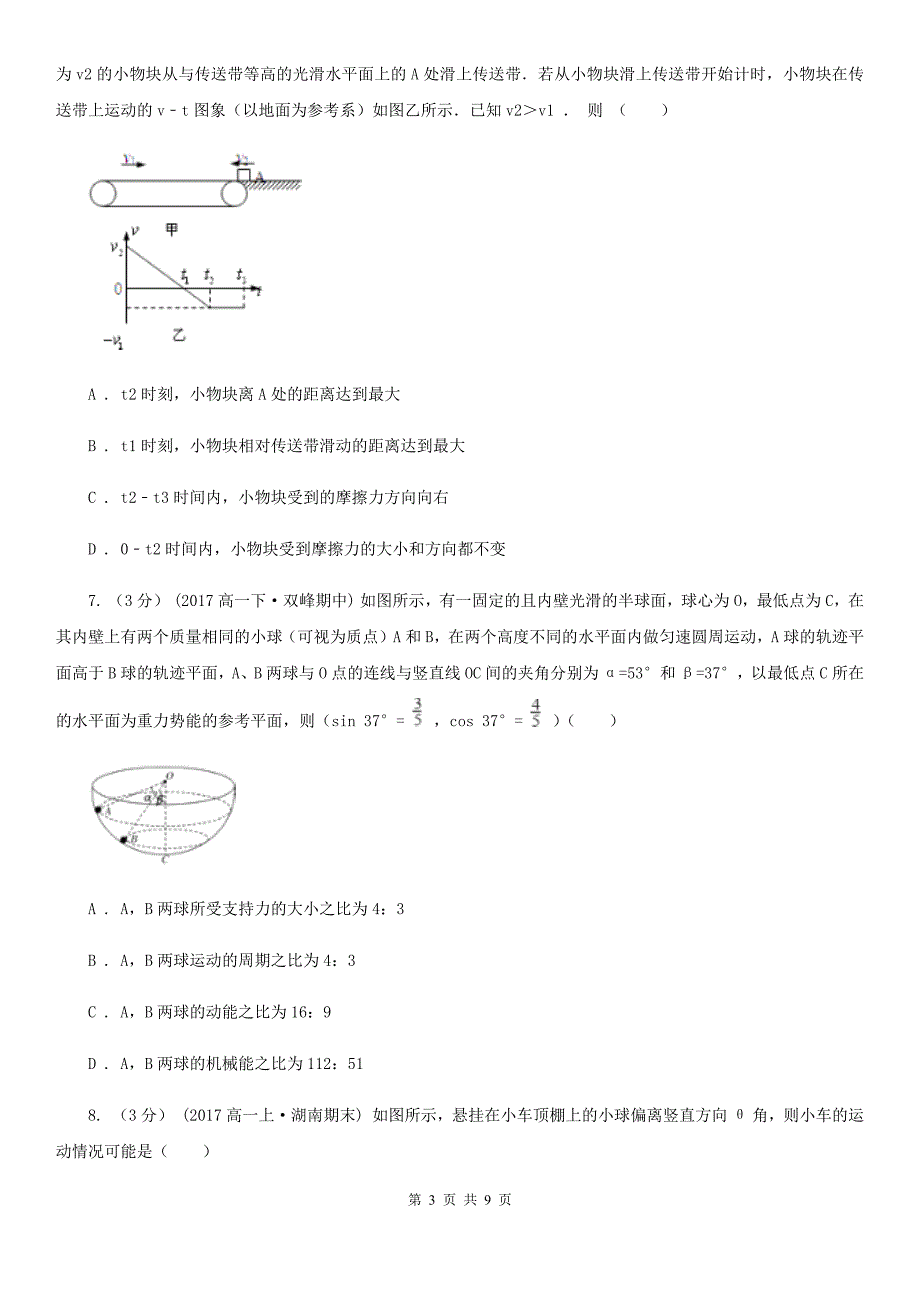 高三上学期理综物理期末考试试卷_第3页