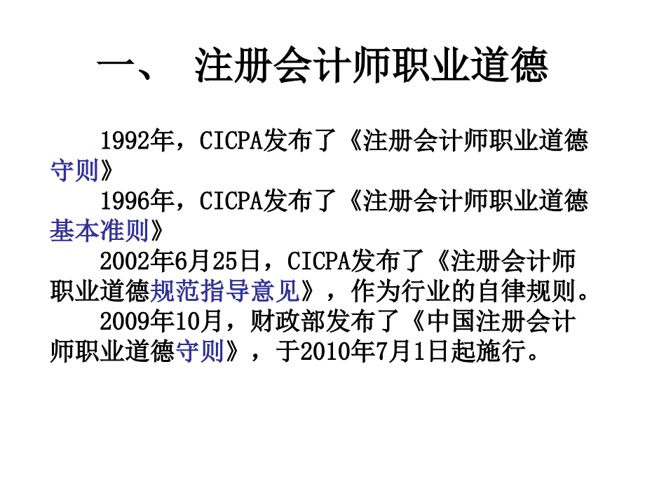 注册会计师职业道德12课件_第3页