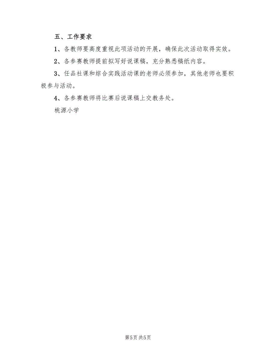 敬老院优质服务评选活动实施方案范本（三篇）_第5页