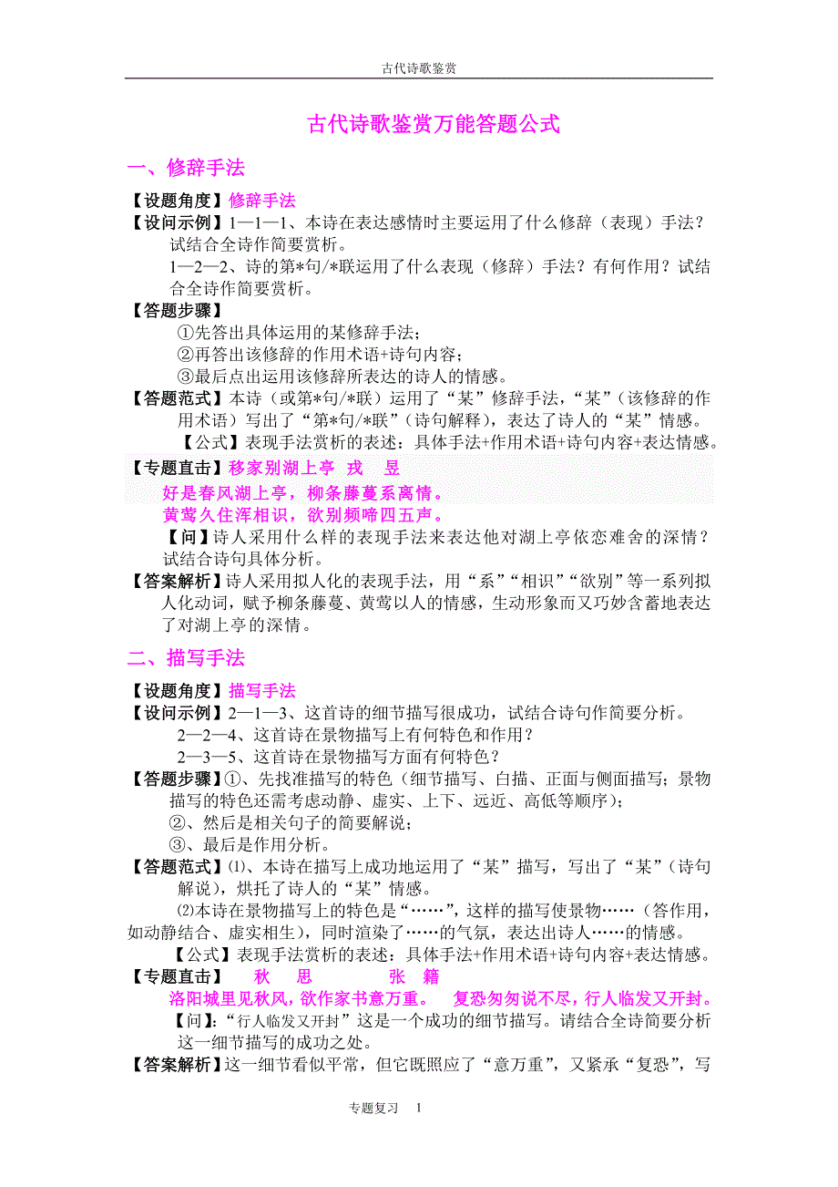 古代诗歌鉴赏万能答题公式.doc_第1页