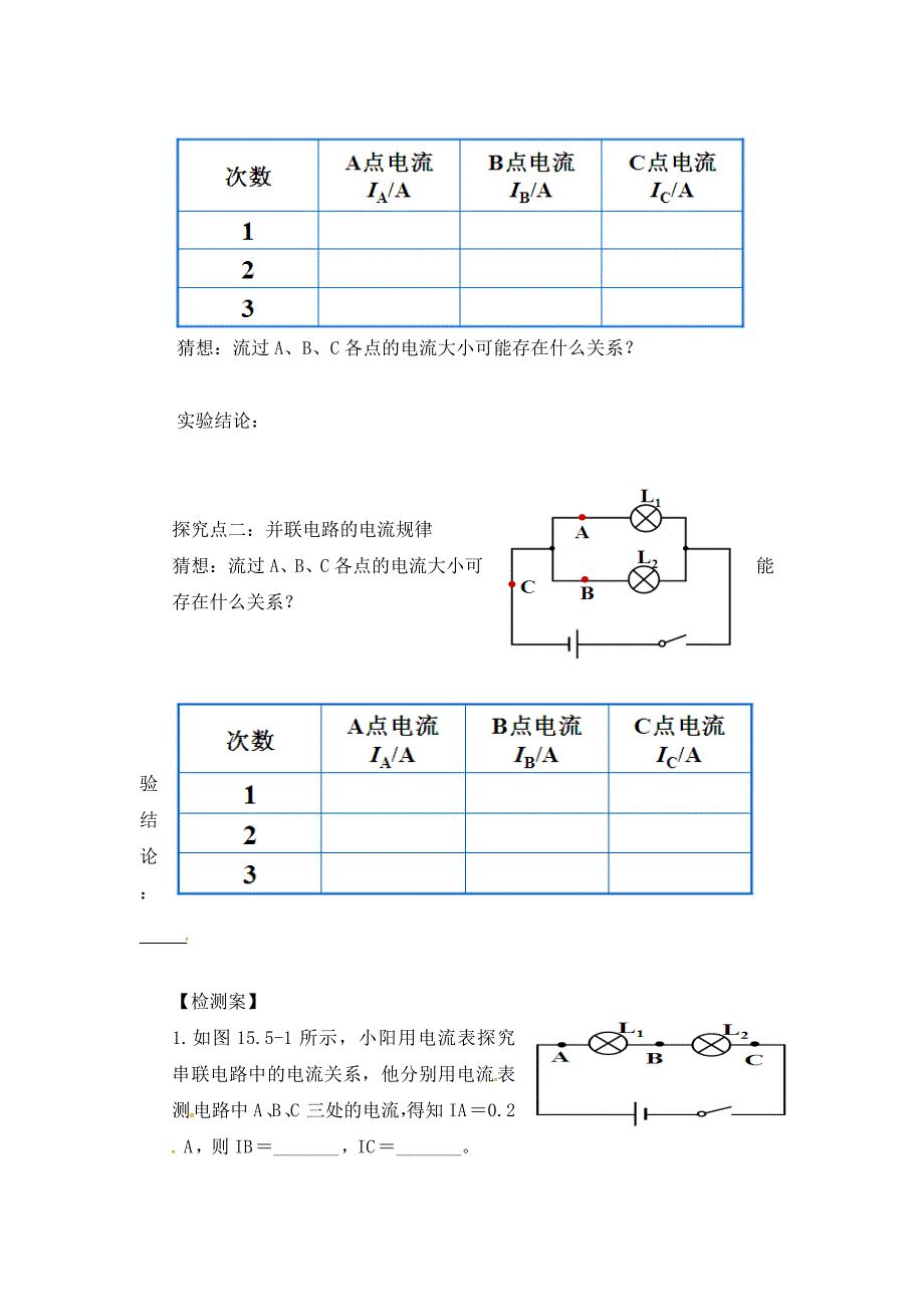 九年级物理全册第15章第5节串并联电路中电流的规律导学案无答案新版新人教版_第2页