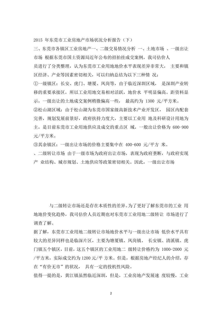 东莞市工业房地产市场状况分析报告_第2页