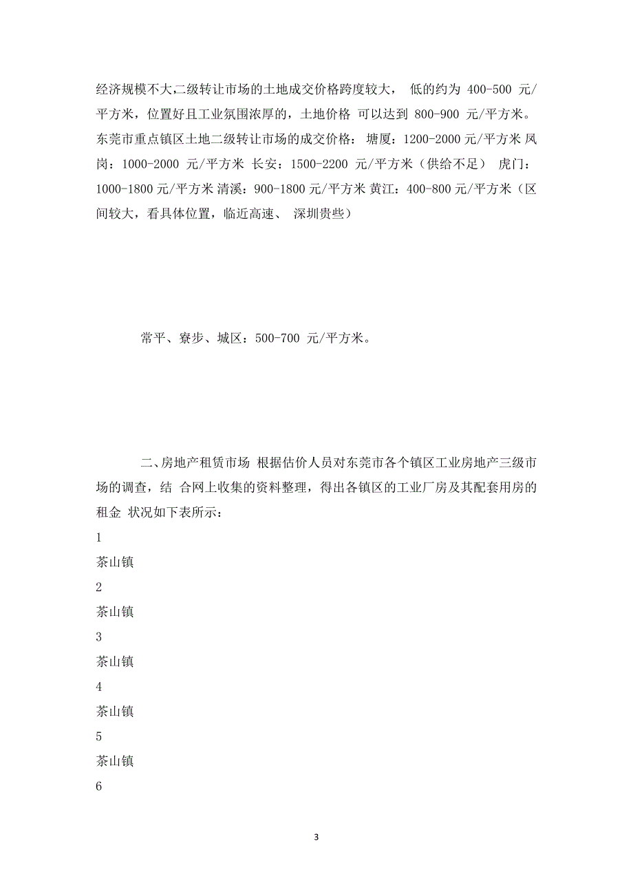 东莞市工业房地产市场状况分析报告_第3页