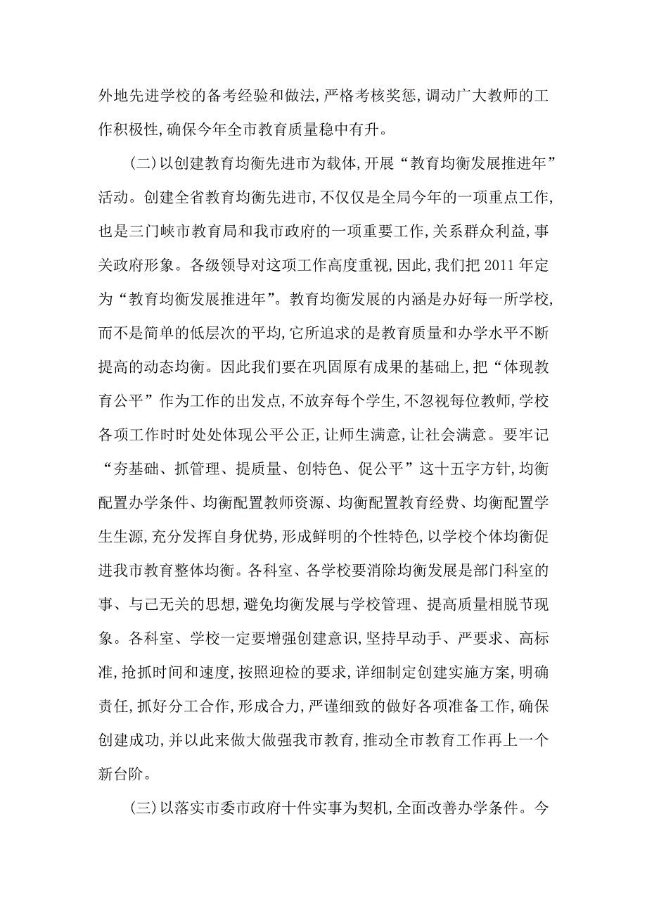 体育工作会议发言稿_第3页