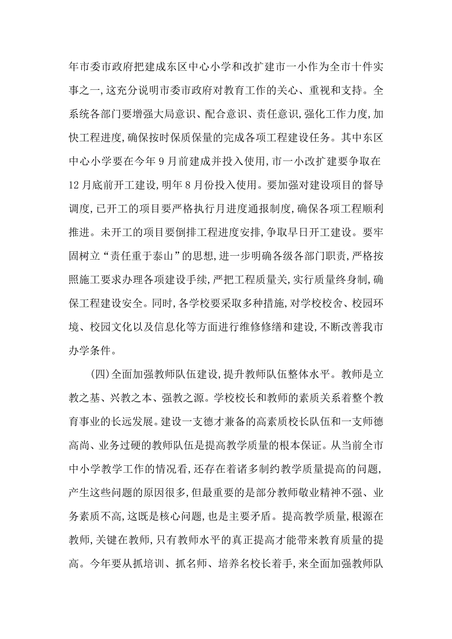 体育工作会议发言稿_第4页