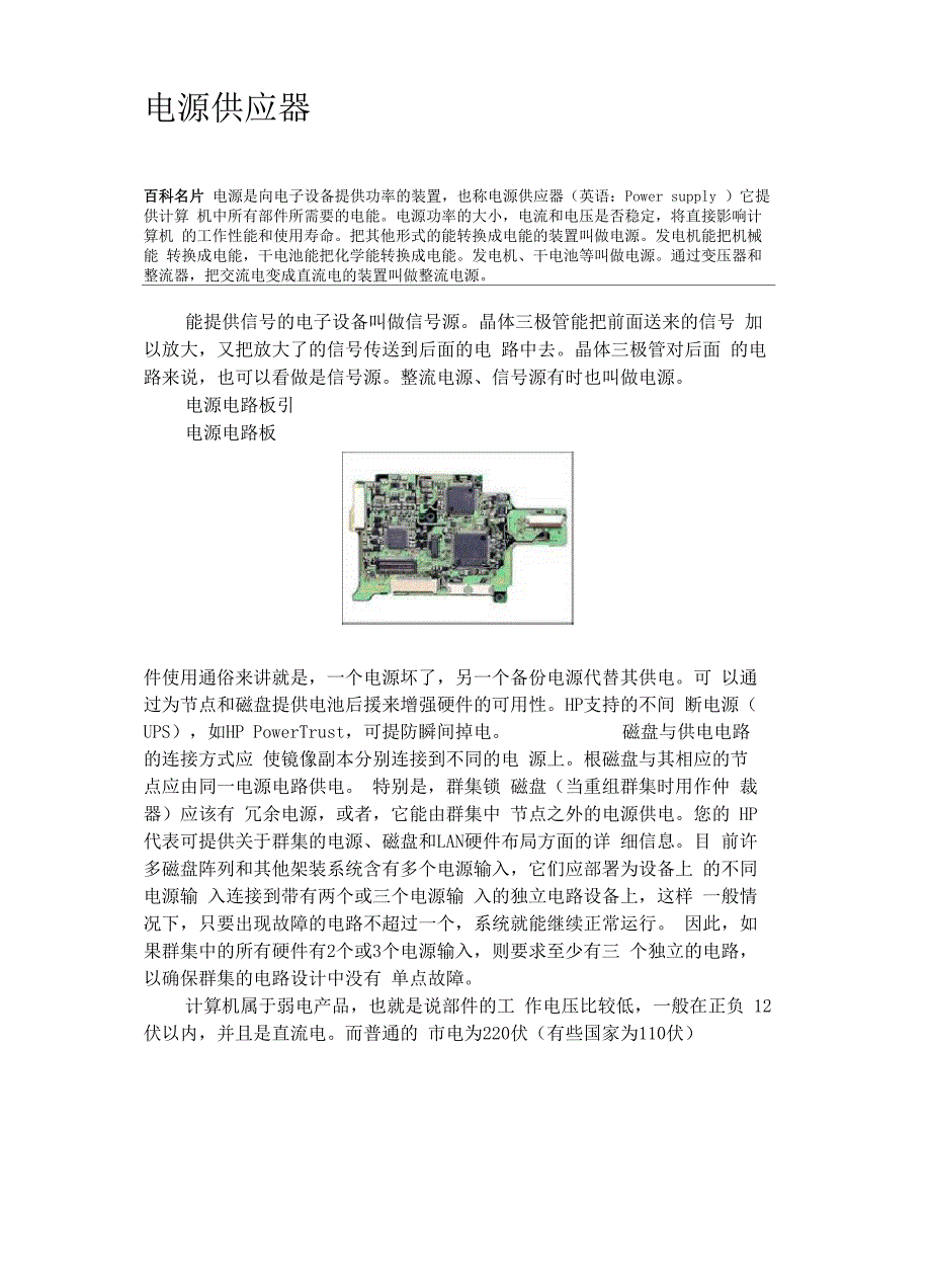 电源供应器_第1页