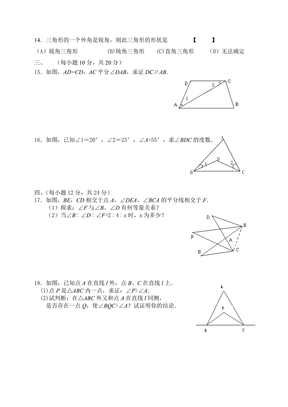 精品北师大版八年级数学上册第7章平行线的证明本章测试题及答案_第2页