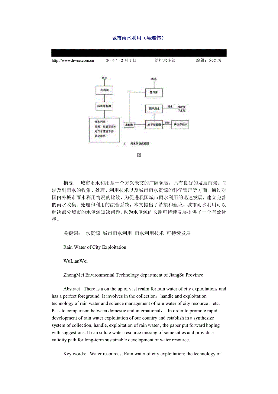 城市雨水利用.doc_第1页