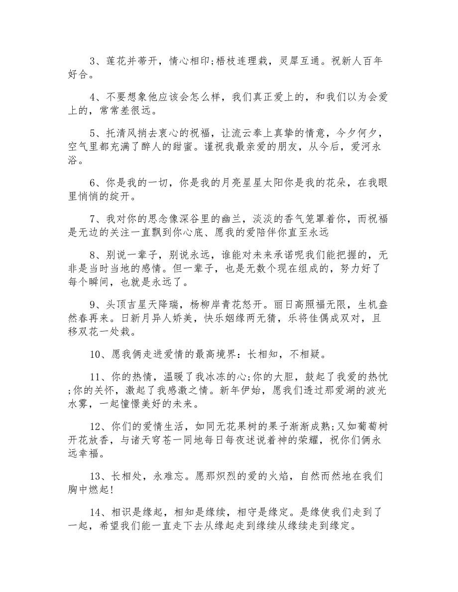 情侣生日祝福语_第2页