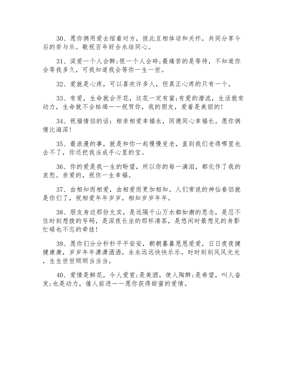 情侣生日祝福语_第4页