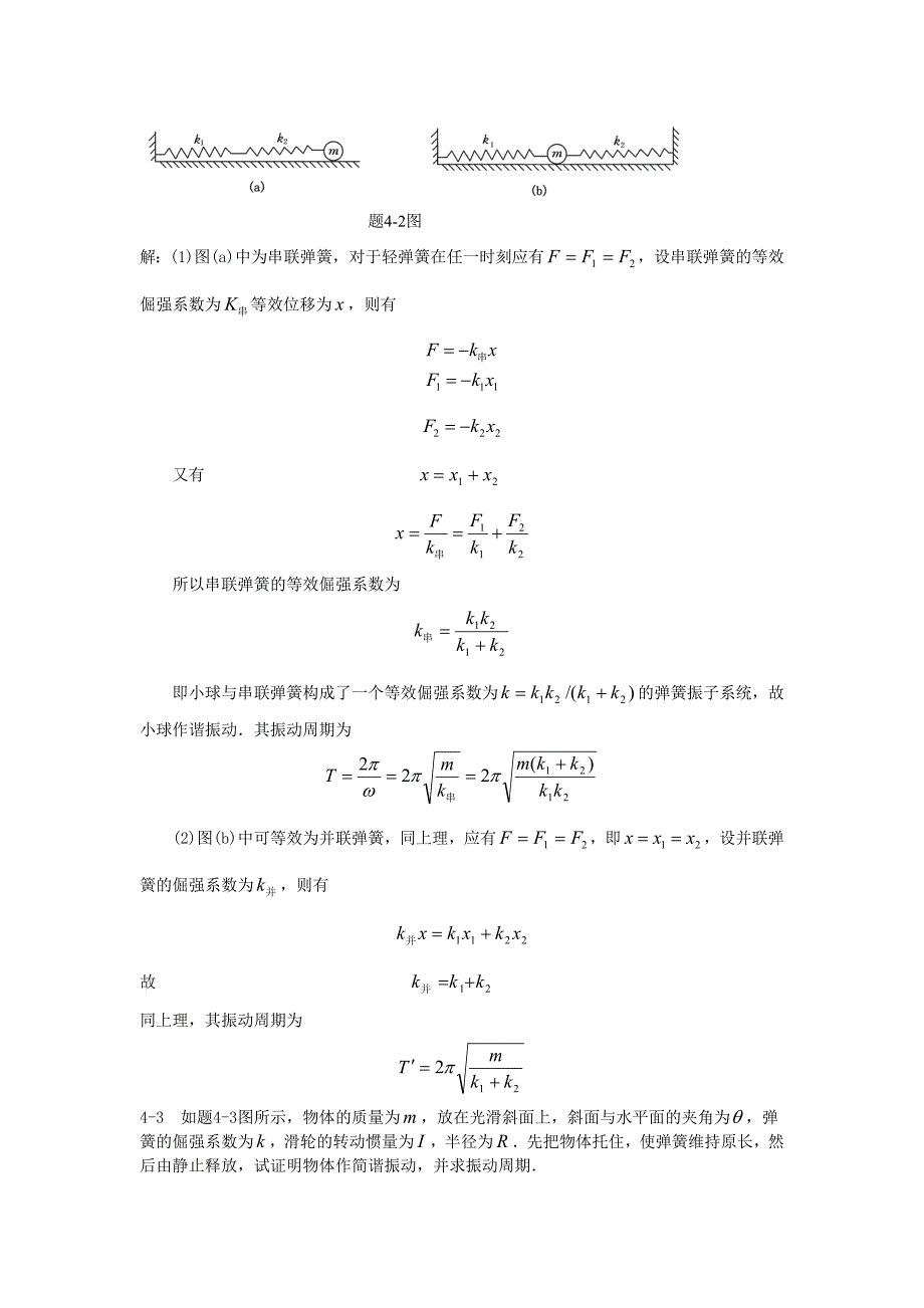 4简谐振动习题 (2).doc_第2页