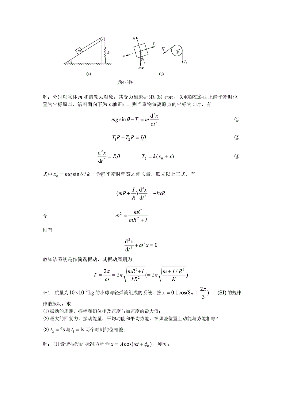 4简谐振动习题 (2).doc_第3页