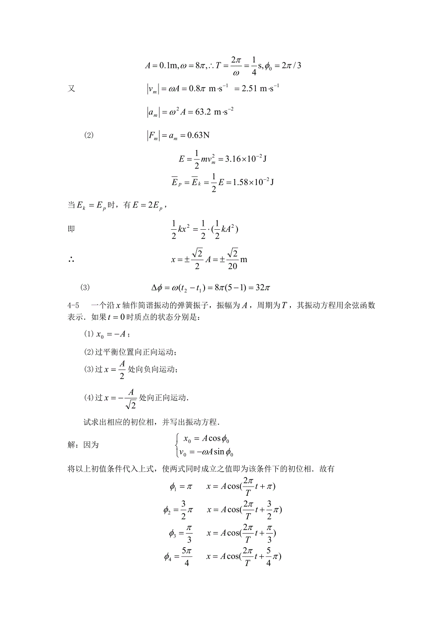 4简谐振动习题 (2).doc_第4页