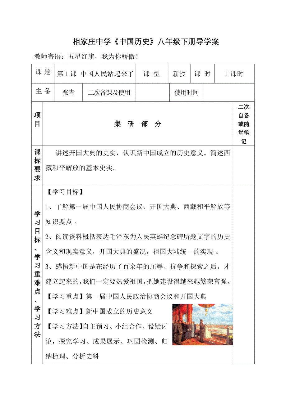 相中张青“优秀导学案课例”.doc_第1页