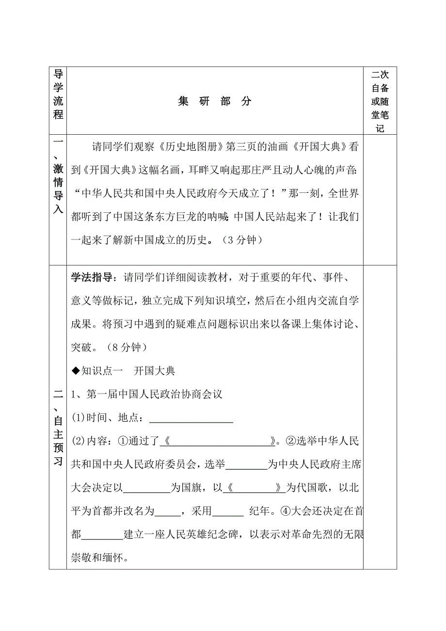 相中张青“优秀导学案课例”.doc_第2页