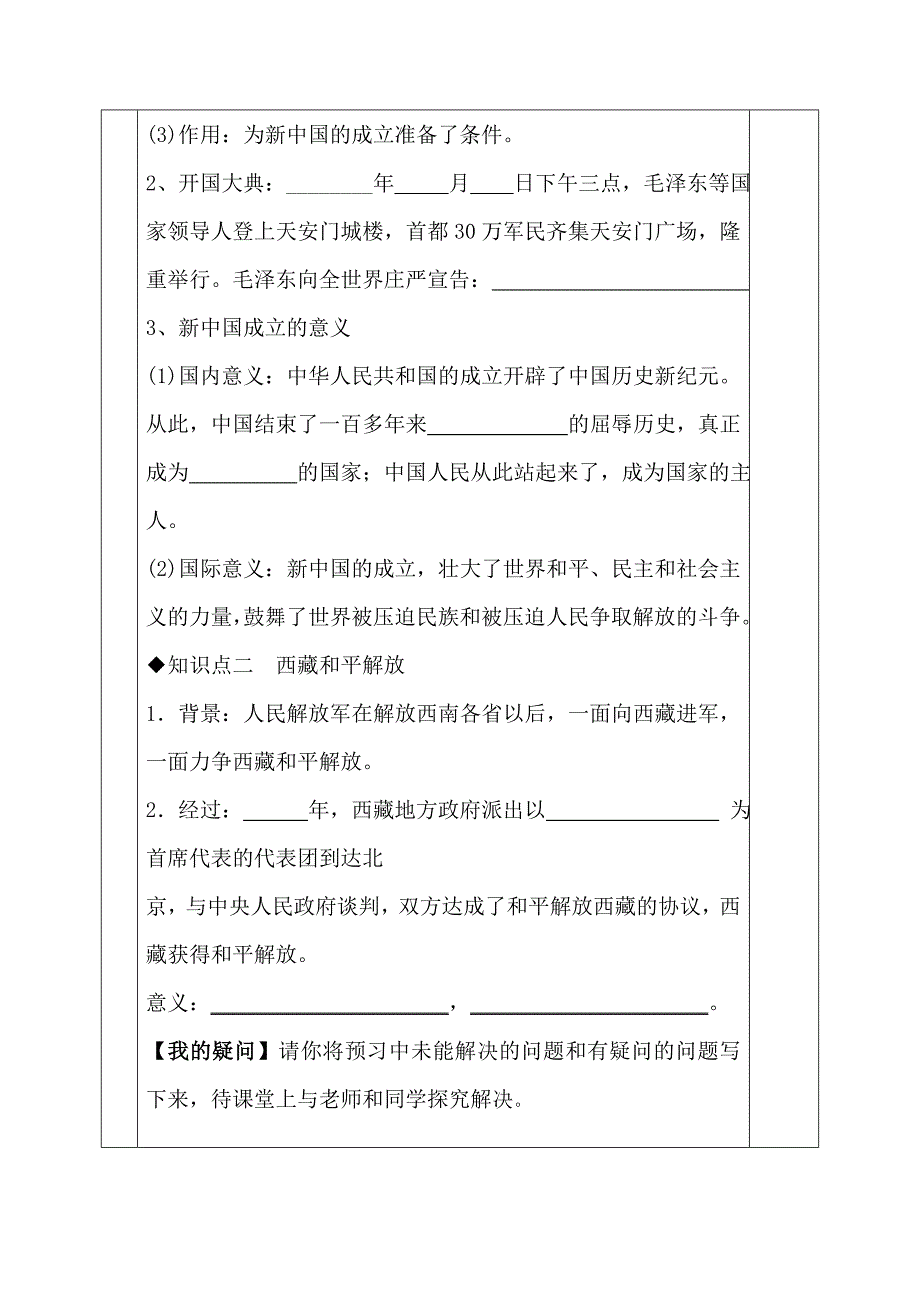 相中张青“优秀导学案课例”.doc_第3页