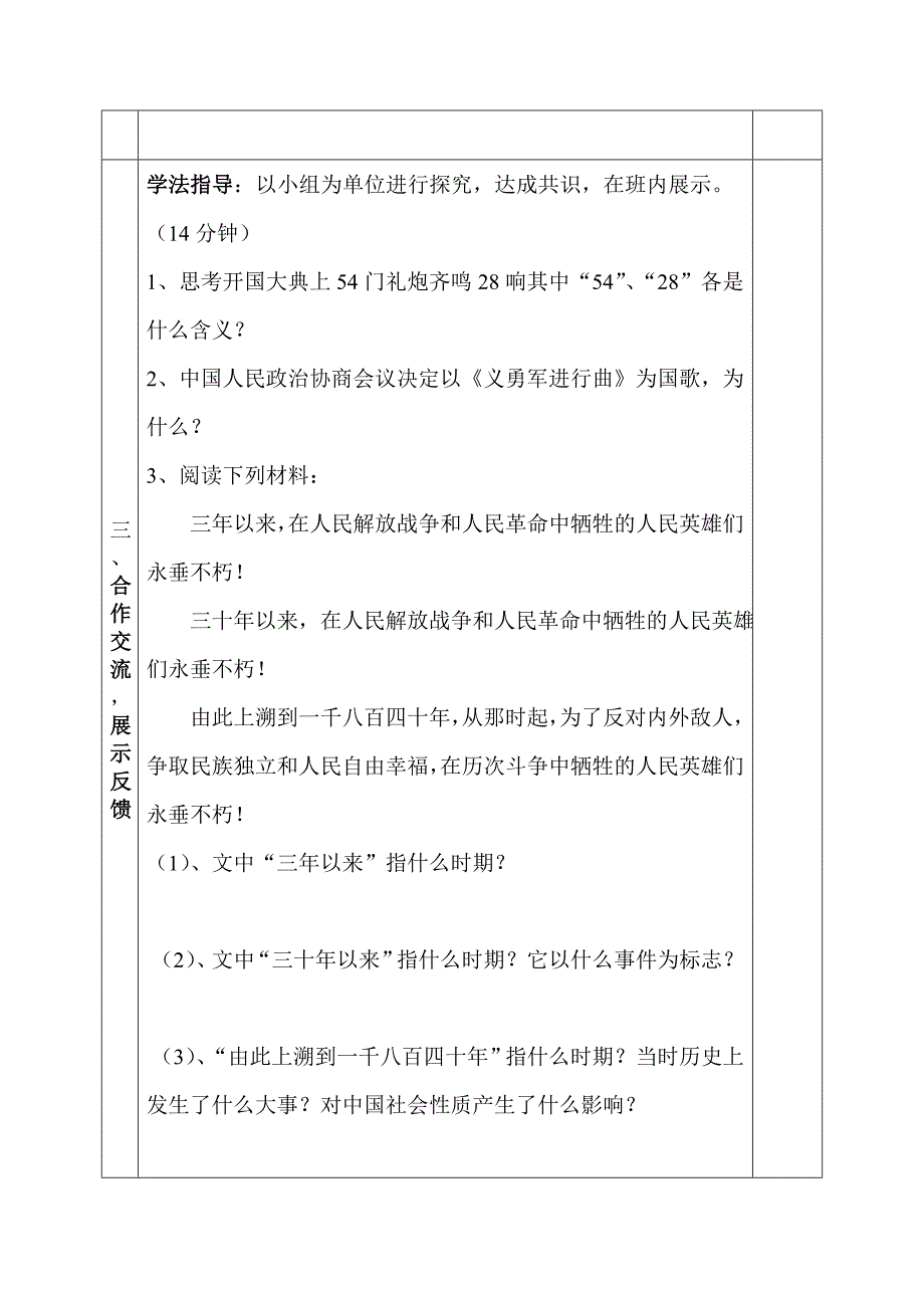 相中张青“优秀导学案课例”.doc_第4页