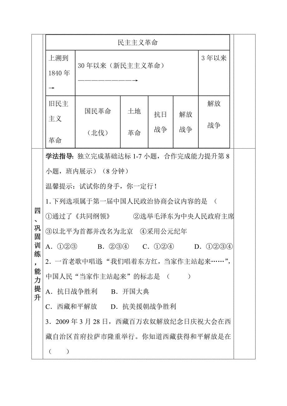 相中张青“优秀导学案课例”.doc_第5页