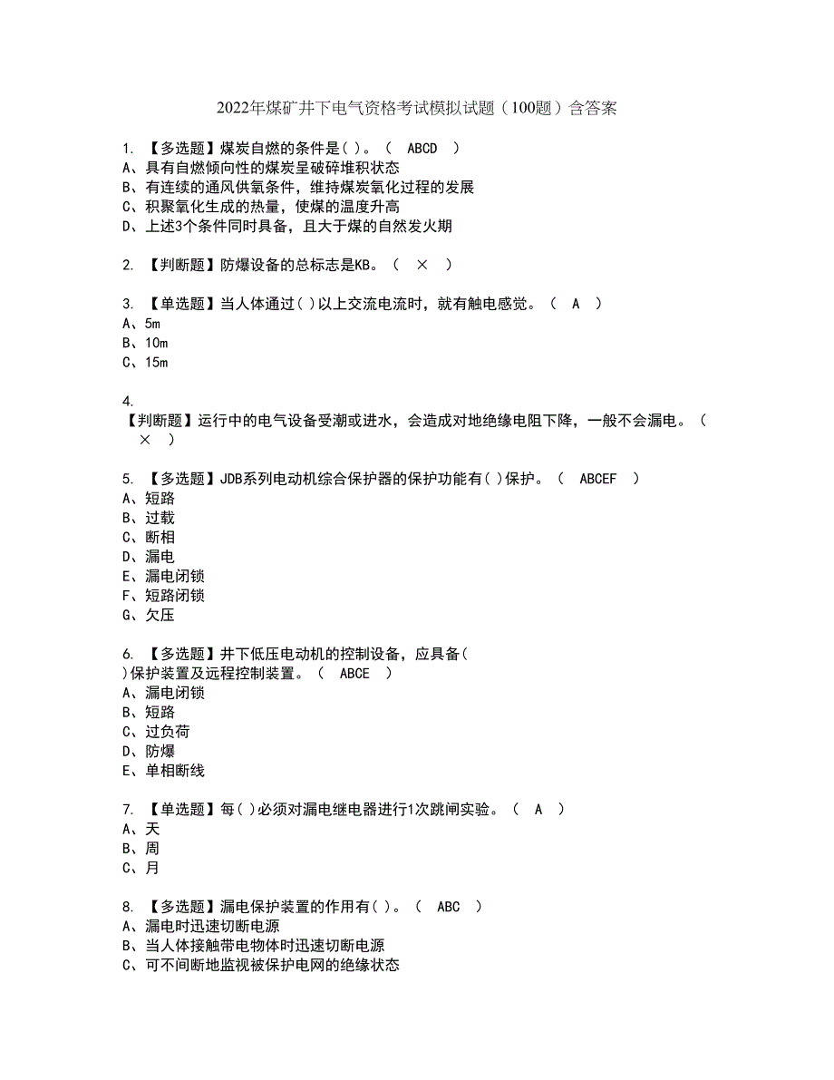 2022年煤矿井下电气资格考试模拟试题（100题）含答案第66期_第1页