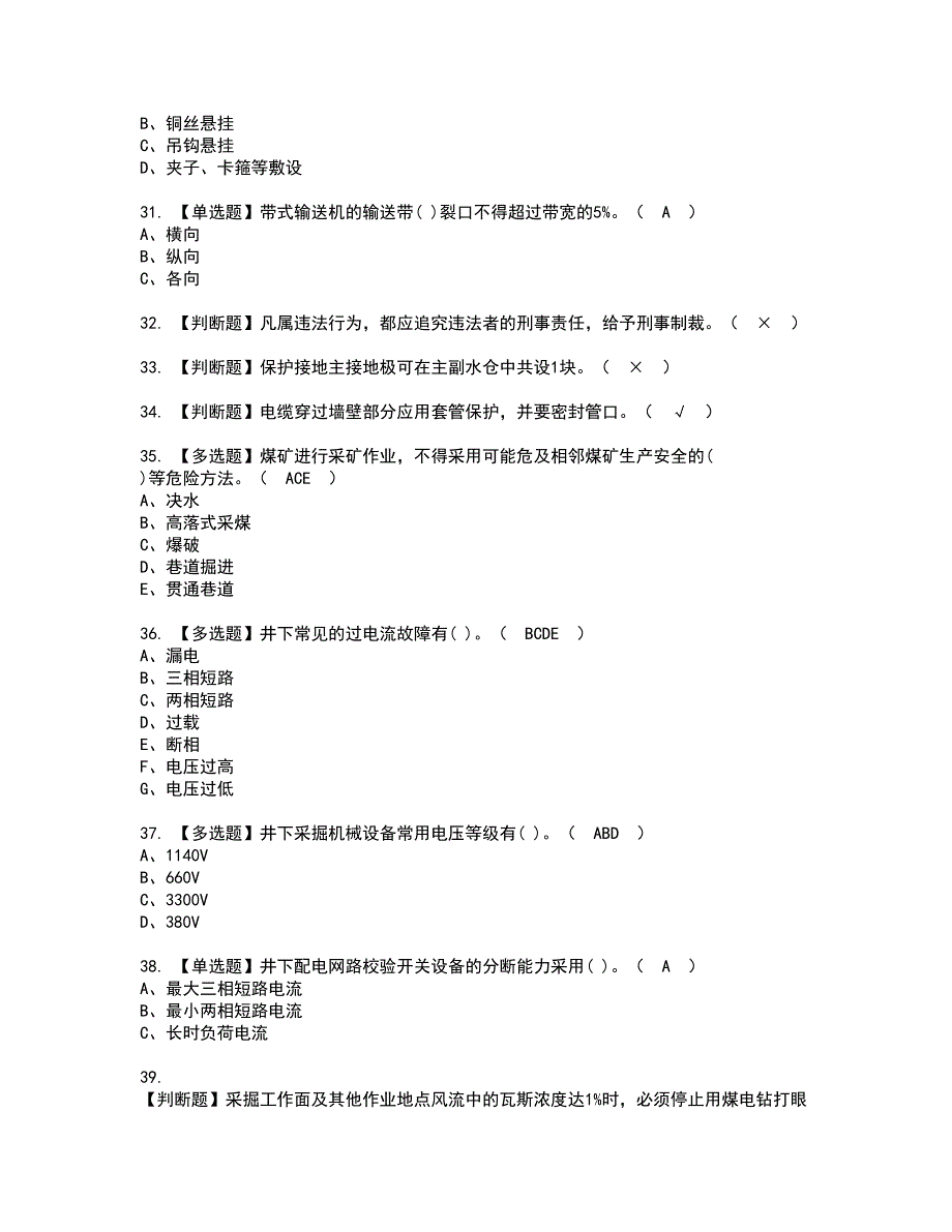 2022年煤矿井下电气资格考试模拟试题（100题）含答案第66期_第4页