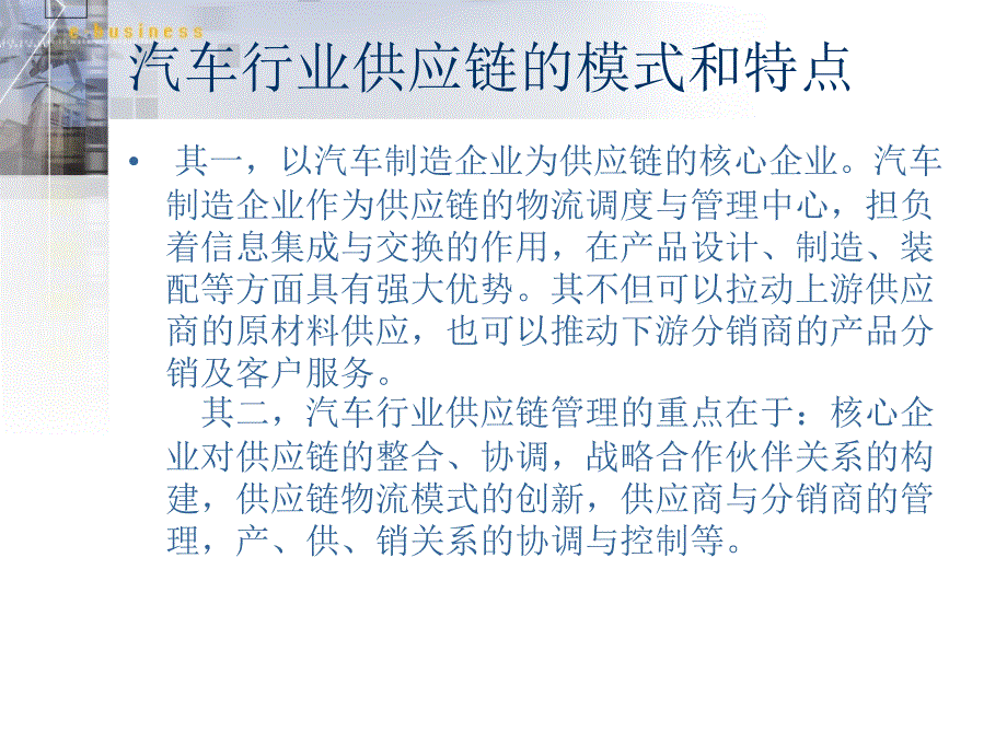 汽车物流与供应链管理_第2页