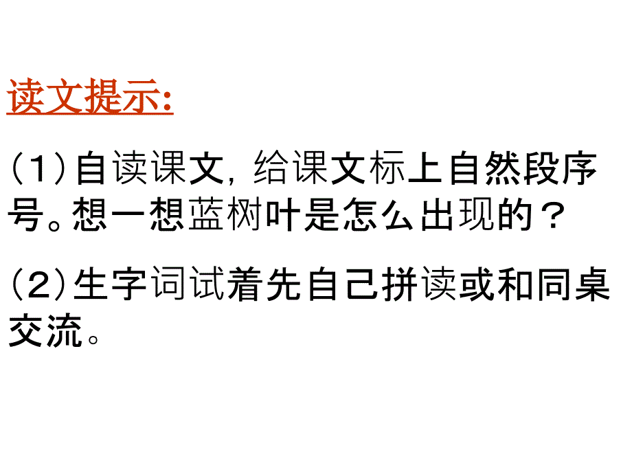 蓝色的树叶课件8_第1页