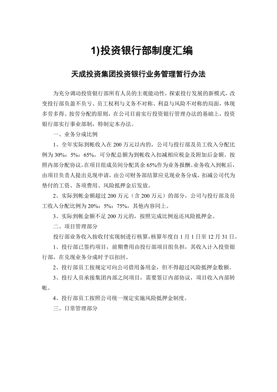 投资银行部制度汇编(某投资公司)_第1页