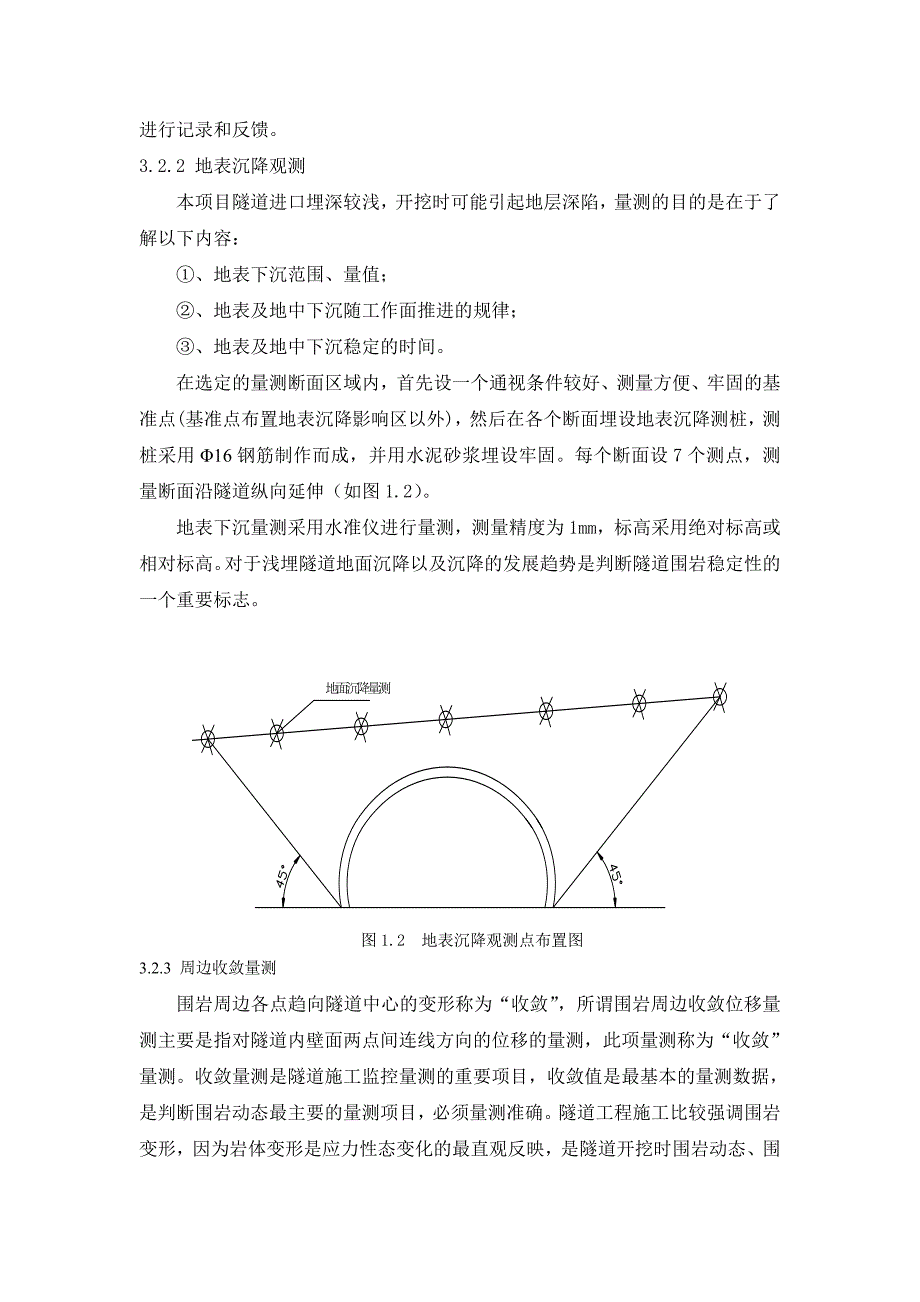 长大浅埋隧道的施工监测.doc_第3页