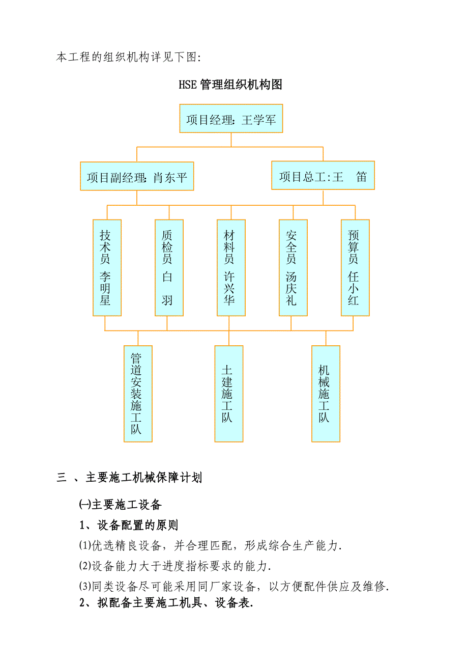 大庆路雨水管线施工方案(不含定向钻).doc_第3页