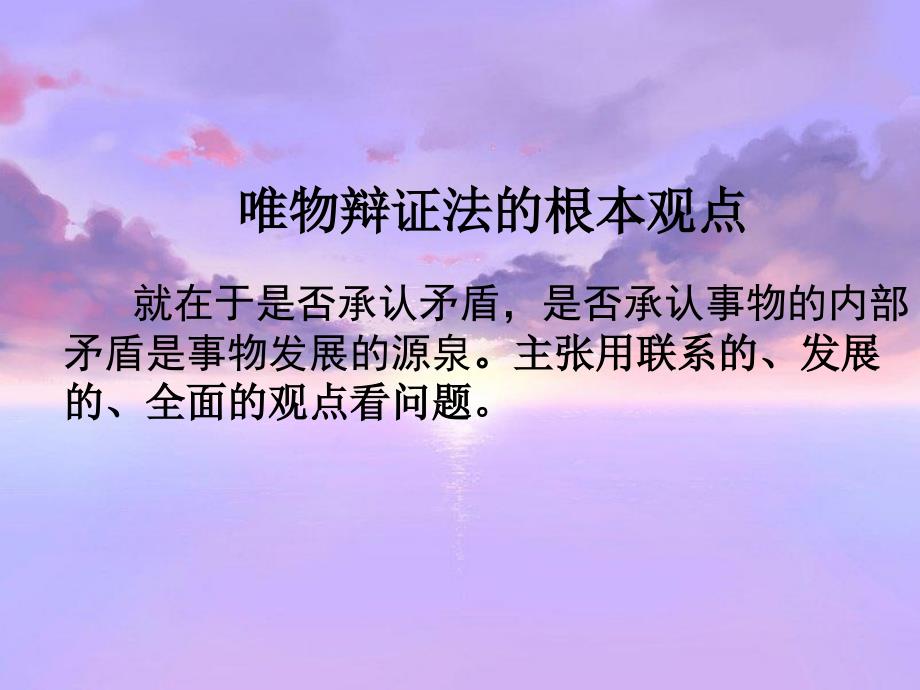 关于唯物辩证法的幻灯片.ppt_第2页