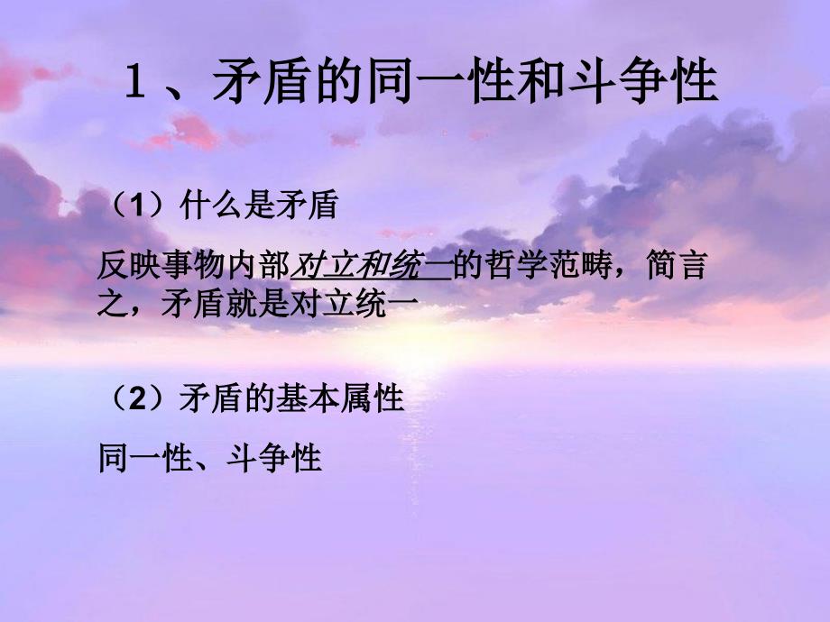 关于唯物辩证法的幻灯片.ppt_第4页