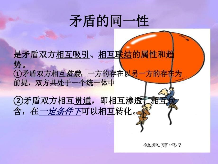 关于唯物辩证法的幻灯片.ppt_第5页