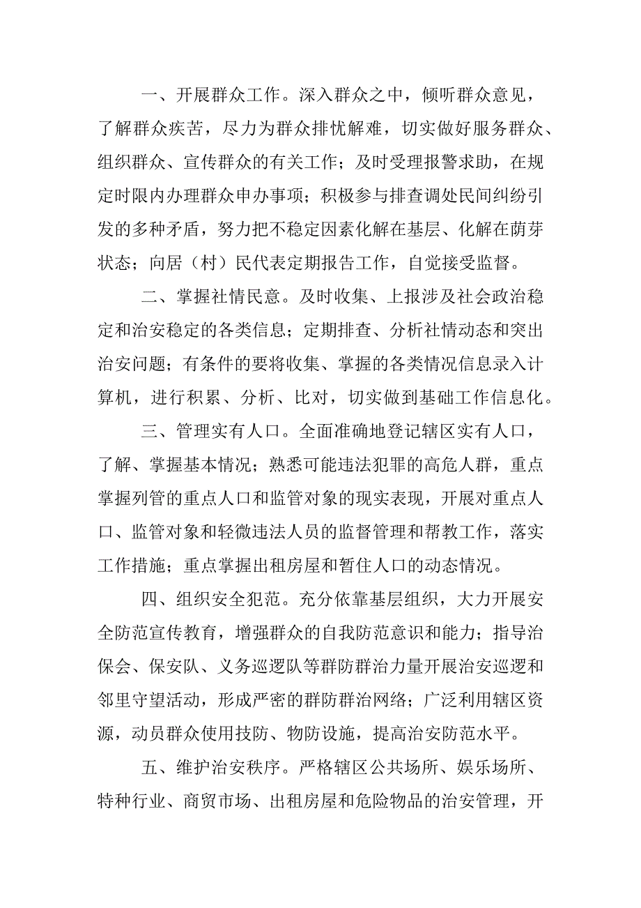 车站警务室制度_第3页